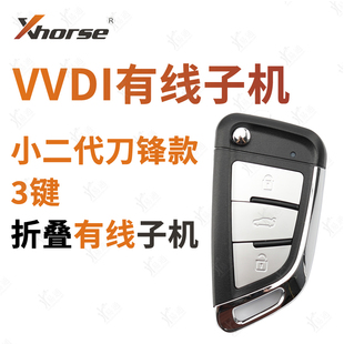 VVDI 小二代刀锋折叠有线子机 3键 手持机 云雀生成遥控器钥匙