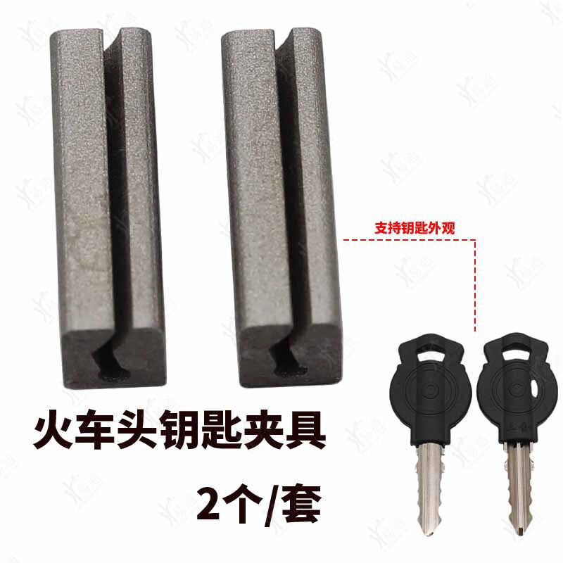 火车头钥匙辅助专用夹具火