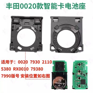 丰田0020款智能卡电池座适用丰田大卡  2110  7930等电路板电池座