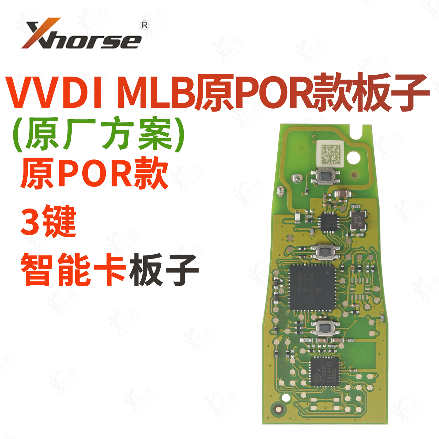 VVDI-MLB保时捷智能卡板子-原厂方案适用PRO款BSJ汽车遥控钥匙