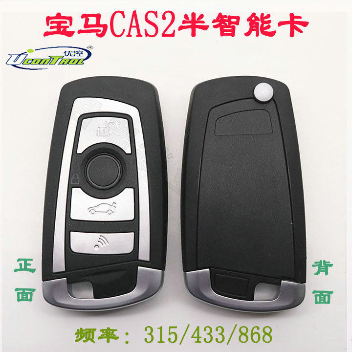 奇诺优控适用宝马CAS2电子46芯片 折叠改装遥控器钥匙315 433 868