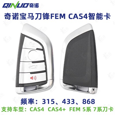 奇诺适用宝马刀锋S汽车遥控器