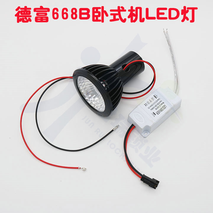 〖PD045〗德富配钥匙机668B卧式机LED灯 卧式机新款灯头单只销售