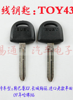 18胶柄刻线钥匙胚【TOY43R 】读斯巴鲁XV.长城绚丽汽车直柄钥匙