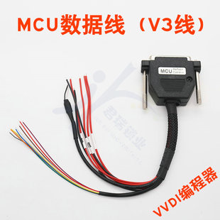 VVDI PROG 超级编程器 MCU编程线MCU 原厂数据线