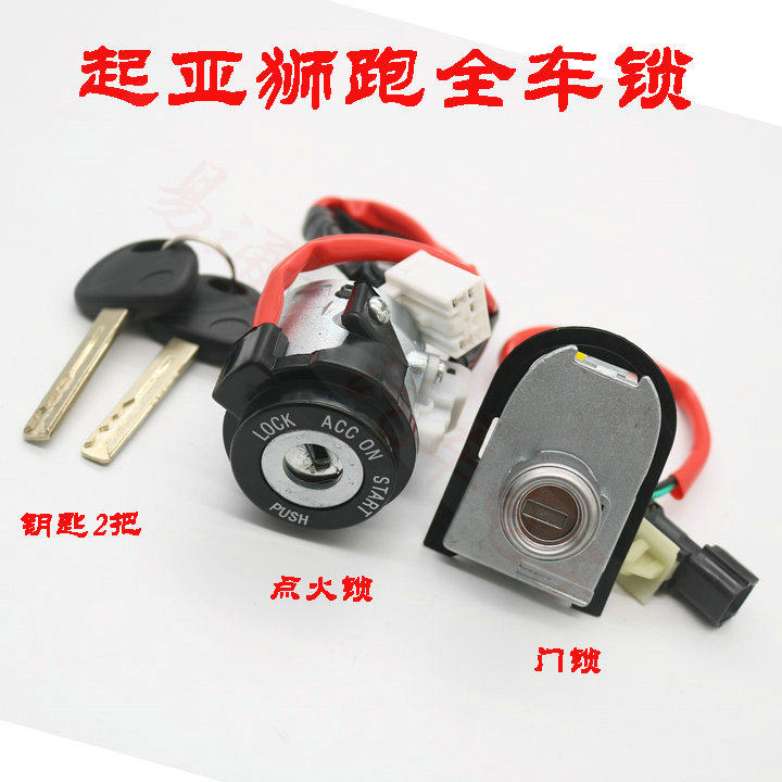 东风悦达起亚狮跑全车锁点火锁芯左前门锁芯狮跑点火开关全车锁