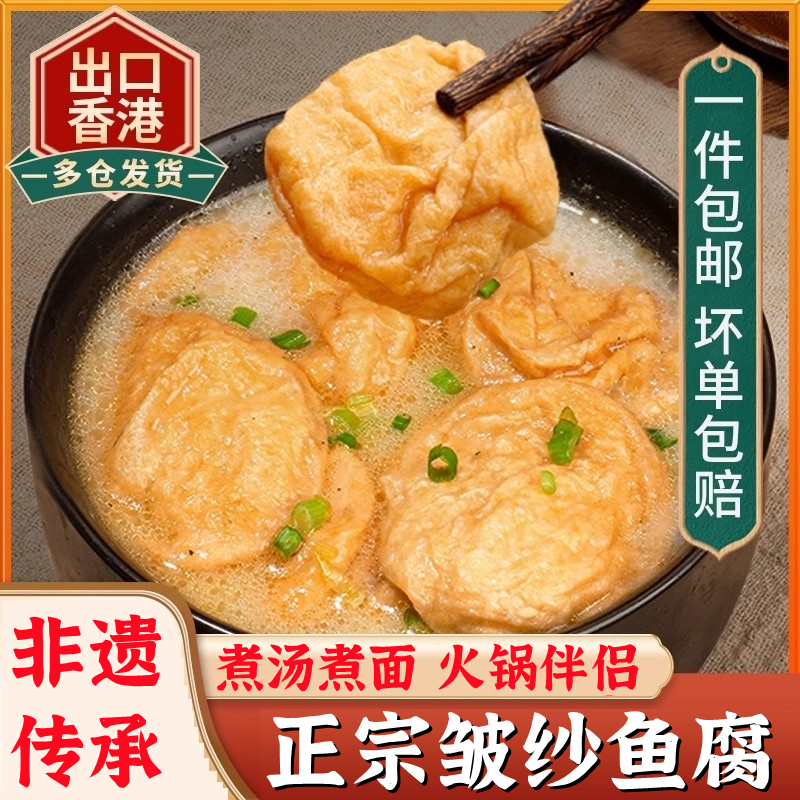 皱纱鱼腐广东特产罗定特产鱼豆腐金纱鱼腐腐泡皱纱鱼豆腐邹纱非遗