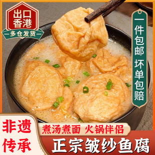 皱纱鱼腐广东特产罗定特产鱼豆腐金纱鱼腐腐泡皱纱鱼豆腐邹纱非遗