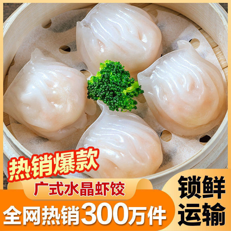 港式速冻虾皇饺1斤早茶点心