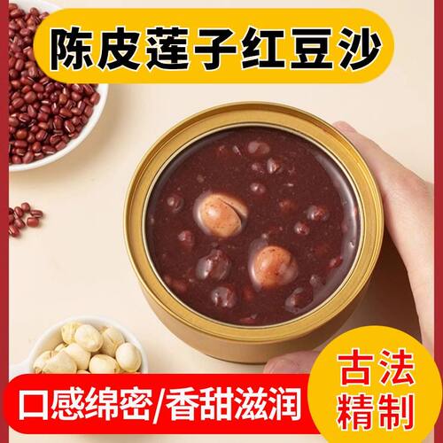 0添加0脂肪陈皮莲子红豆沙东启