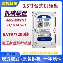 3.5寸台式机500G 1T机械储存硬盘SATA接口2T 3T 4T监控通用硬盘