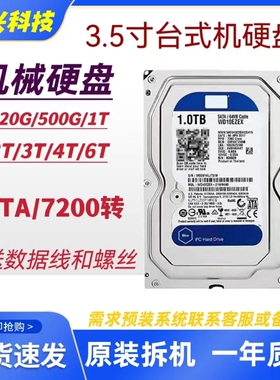 3.5寸台式机500G 1T机械储存硬盘SATA接口2T 3T 4T监控通用硬盘