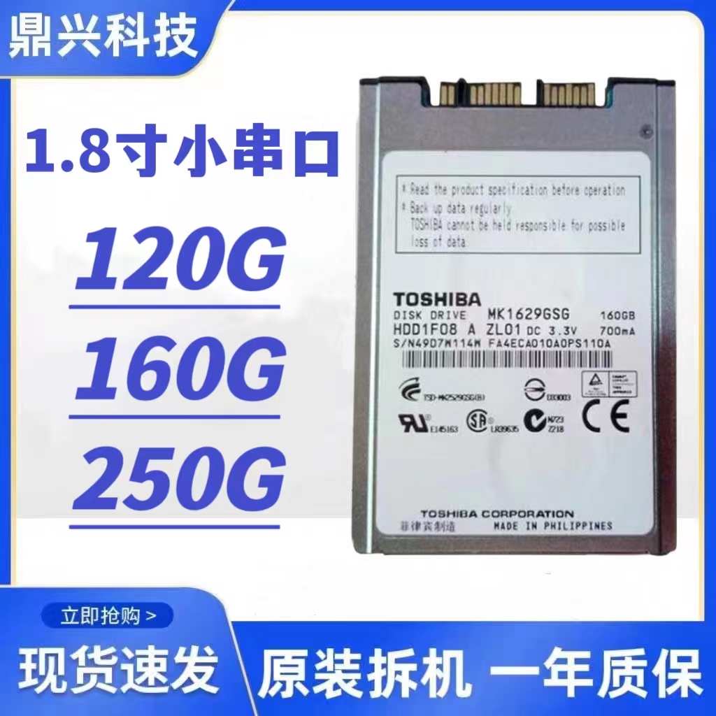 小串口120G 160G 250G1.8寸sata 笔记本串口小硬盘固态机械usata