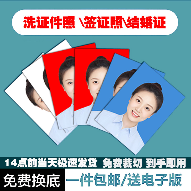 打印一寸照片 冲印洗换底色二寸照片冲印/小卡定制