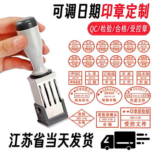 刻章章可调日期印章检验自动日章回墨翻斗转时间签名私章盖章受控