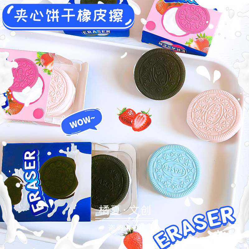 高颜值创意仿真夹心饼干橡皮擦学生儿童可爱铅笔涂改文具