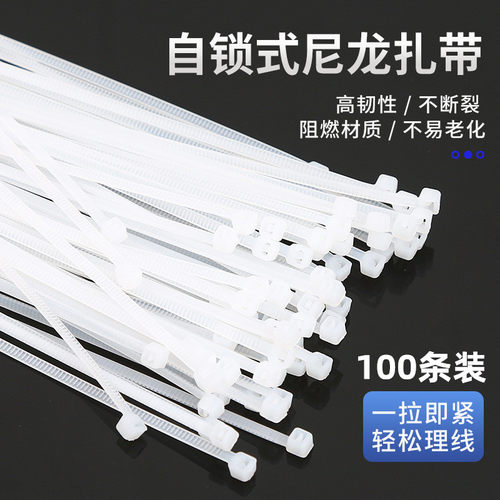 自锁式尼龙扎带捆线理线器电线收纳整理绑线束线
