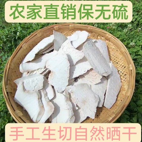 新货云南深山白茯苓手工切自然晒干煲汤泡水喝无硫茯苓中药材正品