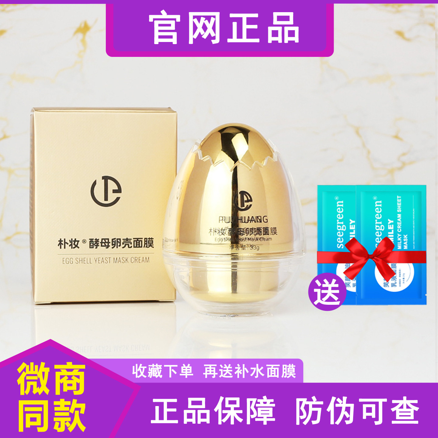 朴妆酵母卵壳蛋蛋面膜霜官网正品补水紧致抗皱提亮肤色收毛孔孕妇