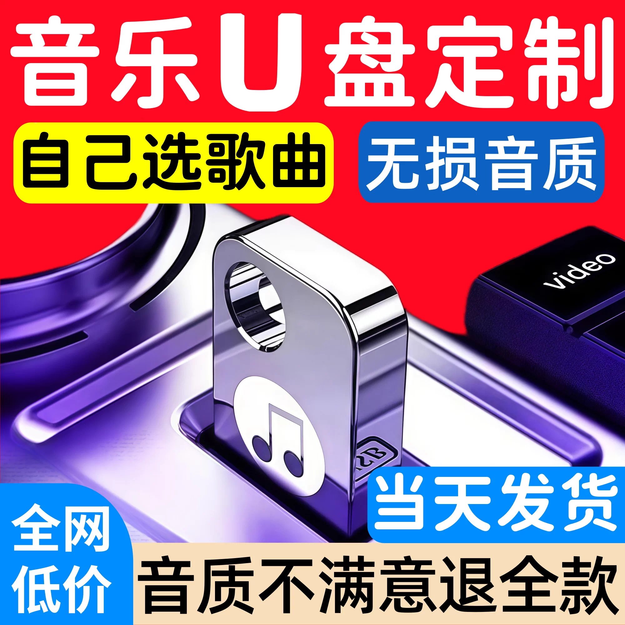 音乐U盘定制自选歌曲 MP3下载到车载u盘做内存卡sd卡优盘汽车播放