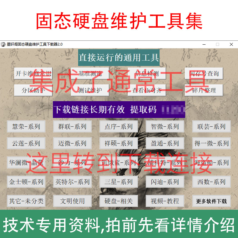 固态硬盘开卡工具 固件升级不认盘量产修复 SSD维护开卡软件 商务/设计服务 设计素材/源文件 原图主图