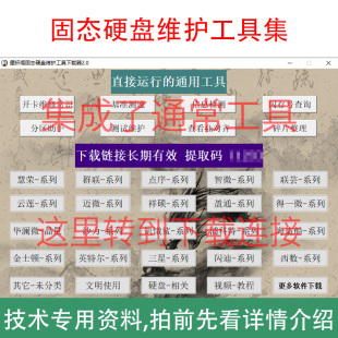 固态硬盘开卡工具 SSD维护开卡软件 固件升级不认盘量产修复