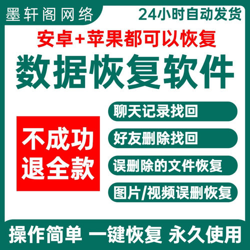 安卓苹果手机数据恢复软件聊天记录过期图片视频相册误删好友找回