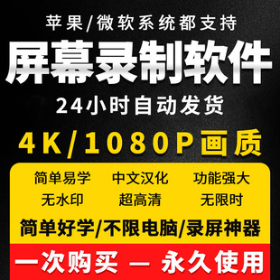 电脑录屏软件高清屏幕录制游戏视频录音频桌面mac录像工具MP4格式