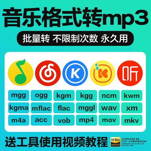 mp3音乐格式转换器解码器