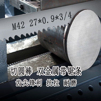 切铁棒专用锯条M42双金属带锯条3500*27切实心圆钢高速钢专用锯条