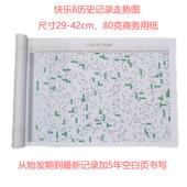 福彩快乐8历史记录走势图表空白页表格