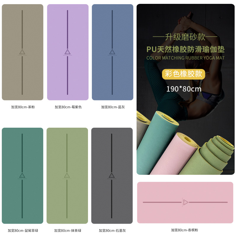 Anjali天然橡胶防滑瑜伽垫加宽