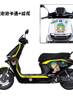 九号远航家M95CM85CM80C电动车拉花贴纸防水耐晒车身装饰改装贴膜