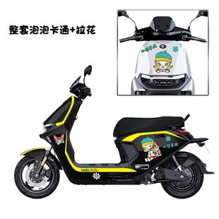 九号远航家M95CM85CM80C电动车拉花贴纸防水耐晒车身装 贴膜 饰改装