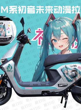 适用于九号M80CM85CM95C电动车贴纸二次元卡通版防水耐晒原神拉花