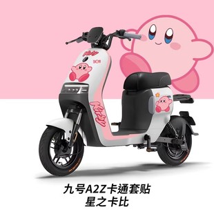 创意防刮贴纸 A2Z90防水贴纸a2z个性 适用于九号电动车A2Z35 A2Z40