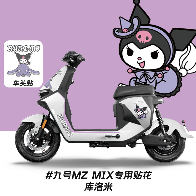适用九号Mzmix电动车贴纸车身创意贴膜防水遮挡划痕拉花创意贴纸