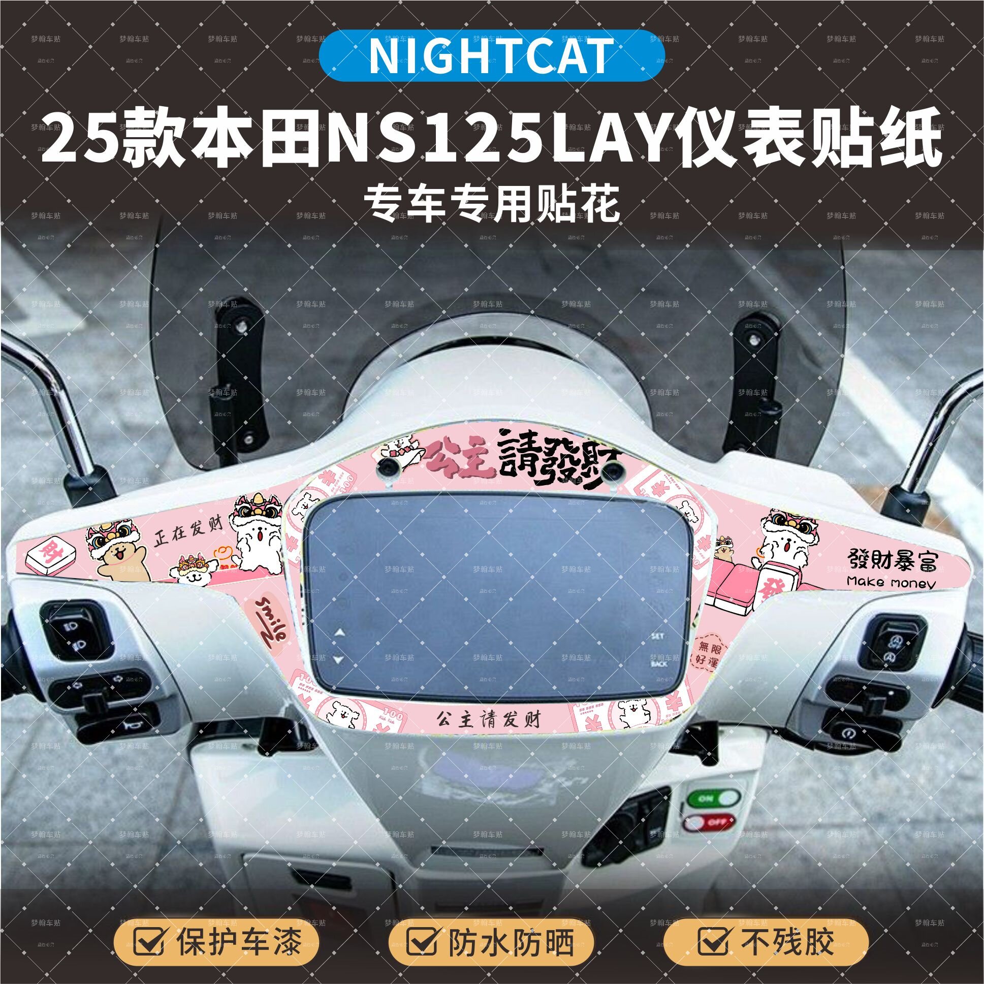 适用于本田NS125LA仪表台贴纸改装个性创意防刮卡通装饰版画配件