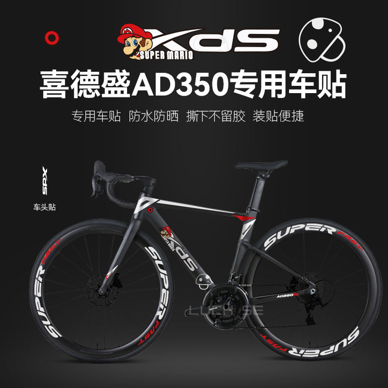 适配于喜德盛自行车贴纸AD350公路车标贴LOGO装饰防刮轮组反光贴