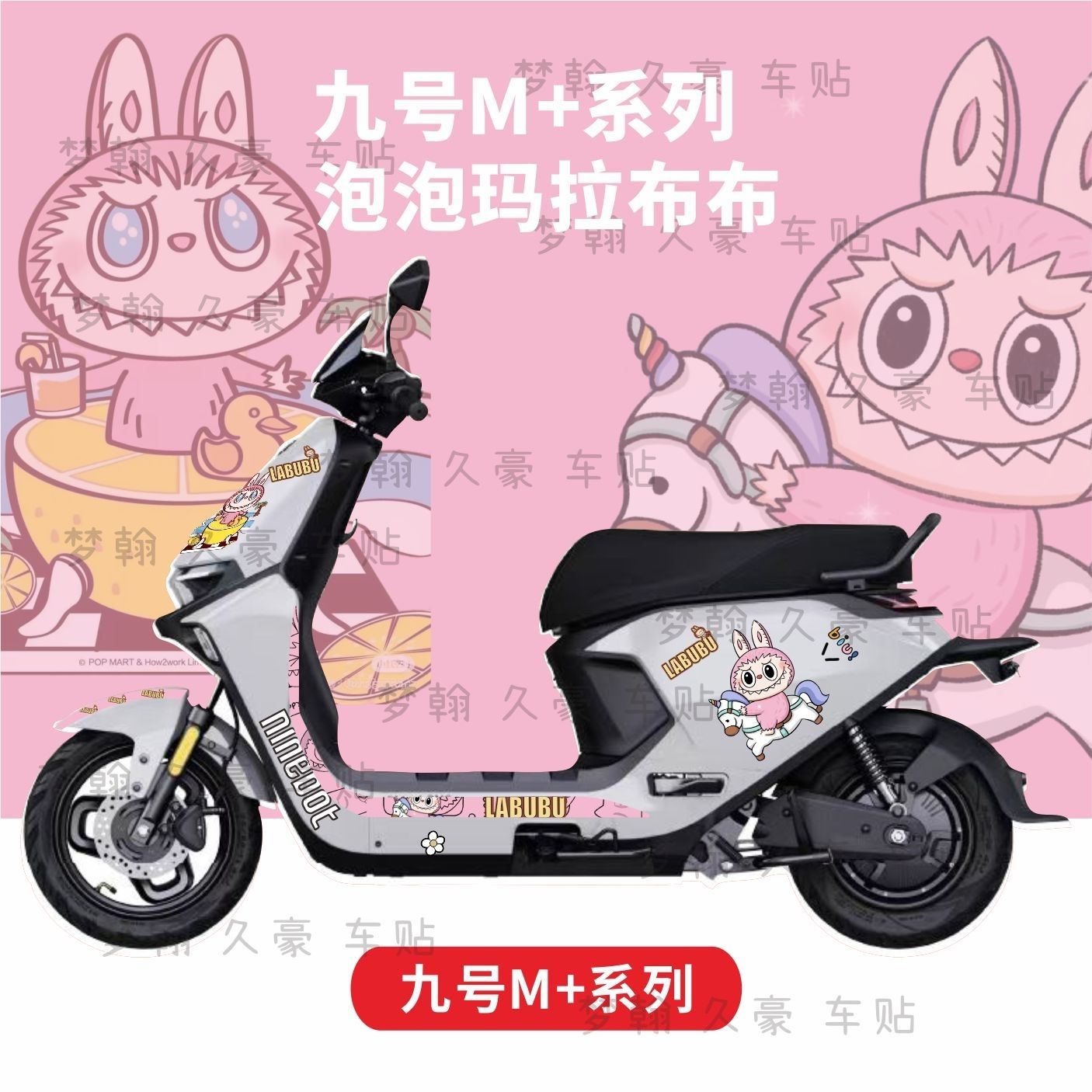 九号电动车远航家+M95c/85拉花贴纸泡泡特动漫贴纸轮毂反光装饰贴