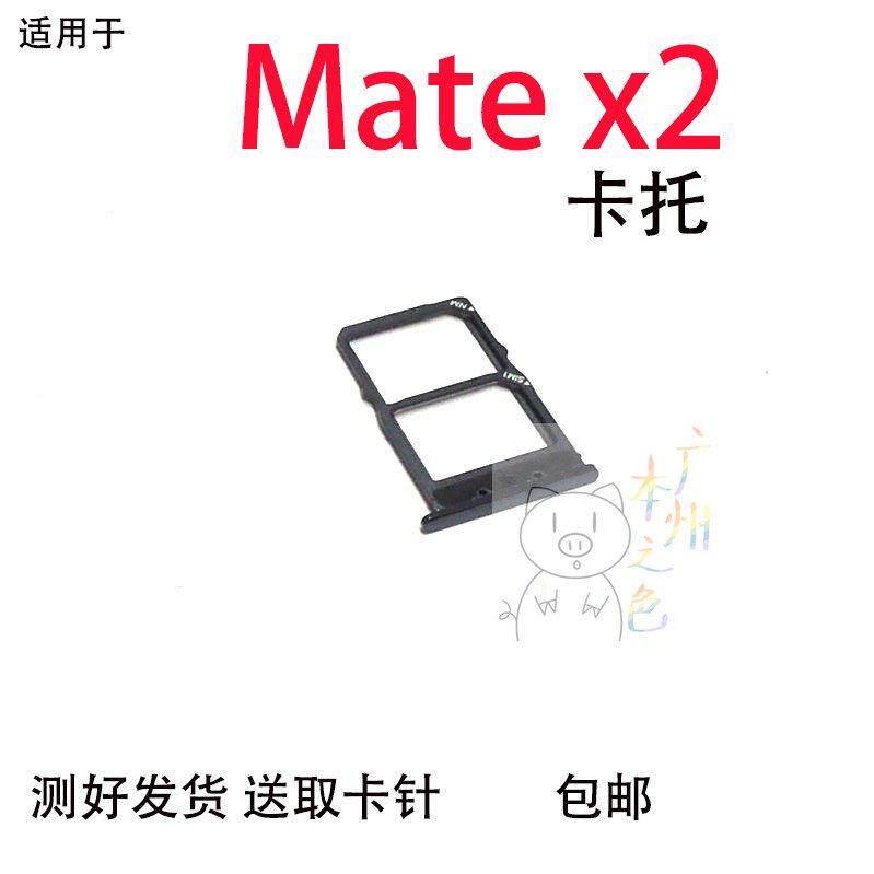 适用华为MateX2卡托 手机卡槽卡套电话卡座TET-AN00 SIM卡托卡拖
