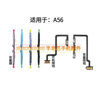 适用于OPPO A56开机排线 音量键排线 PFVM10音量键侧键手机开关