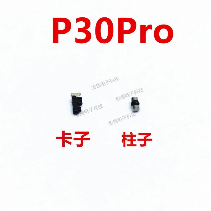 适用华为P30pro开机音量键支架固定侧键铁片圆柱子卡子VOG-AL00
