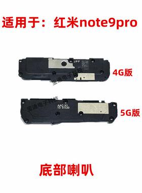 适用红米note9pro手机喇叭总成 红米note9s原装扬声器 响铃