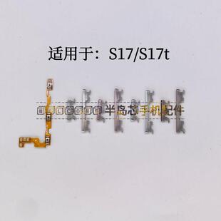 适用于vivoS17 S17t S17pro开机键音量键排线 侧键按键电源锁屏键