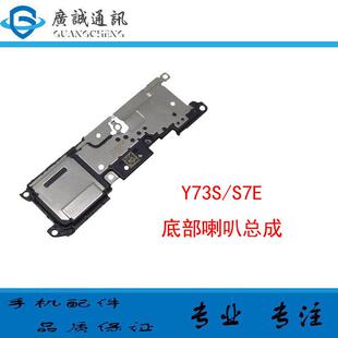适用于vivo Y73S S7E 底部喇叭总成 扬声器振铃响铃外放 手机听筒