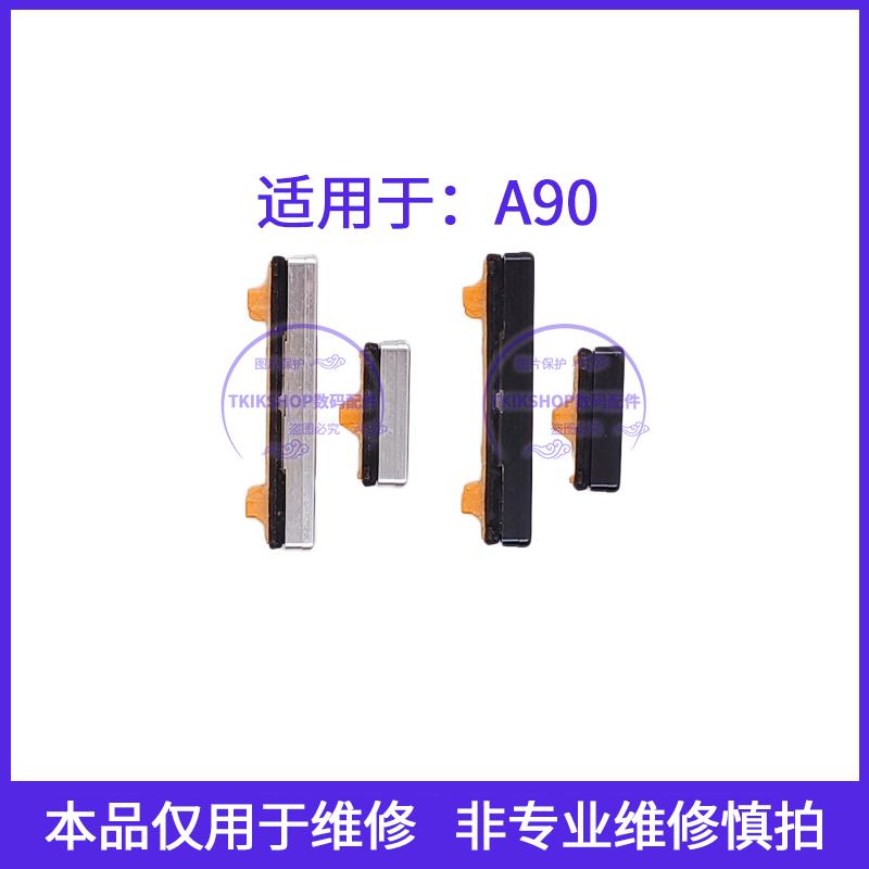 适用于三星 A90 A9080开机键 音量键5G侧键a908N外边键开关键按键