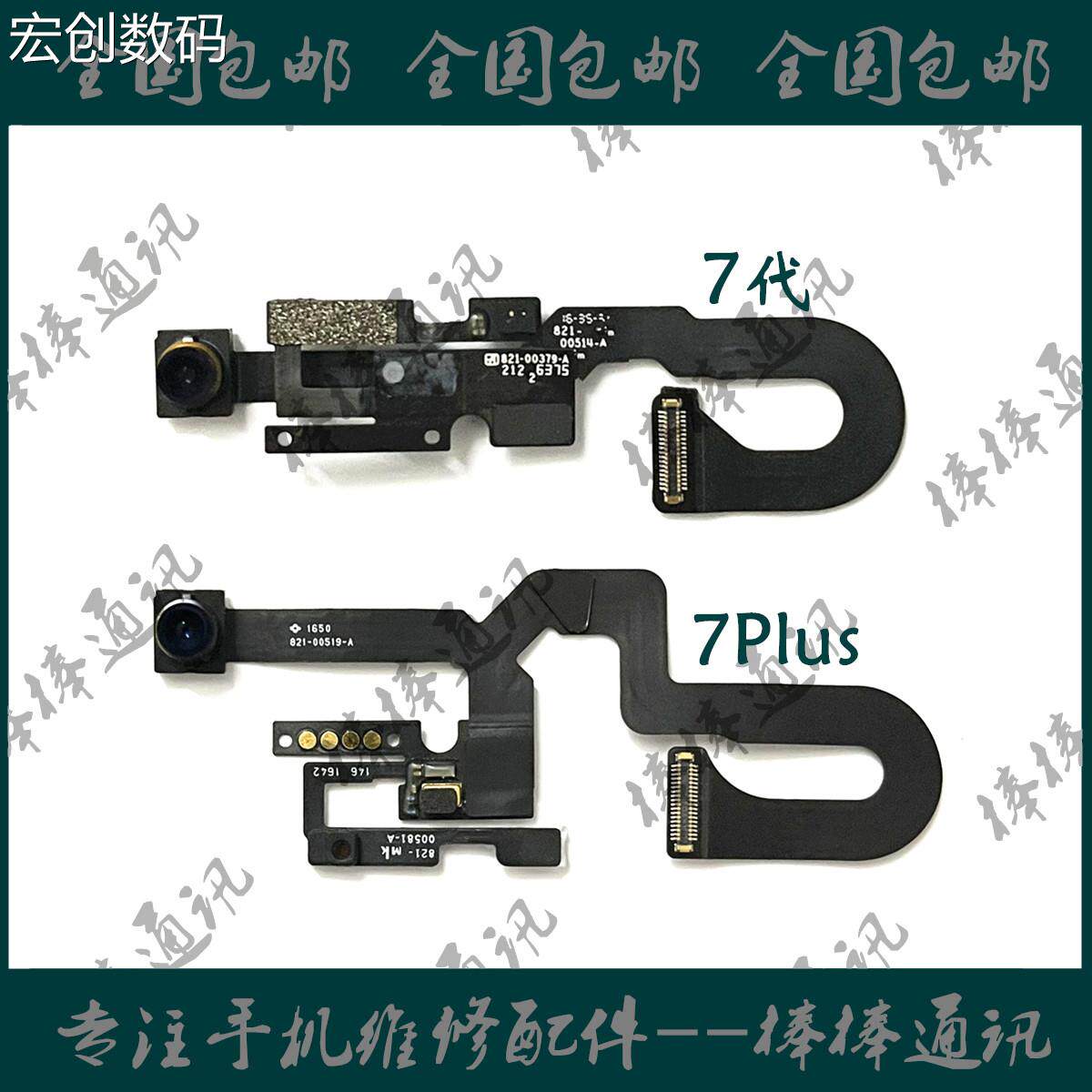 适用苹果7代前置小像头 7plus免提送话器听筒排线 7p距离感应光感