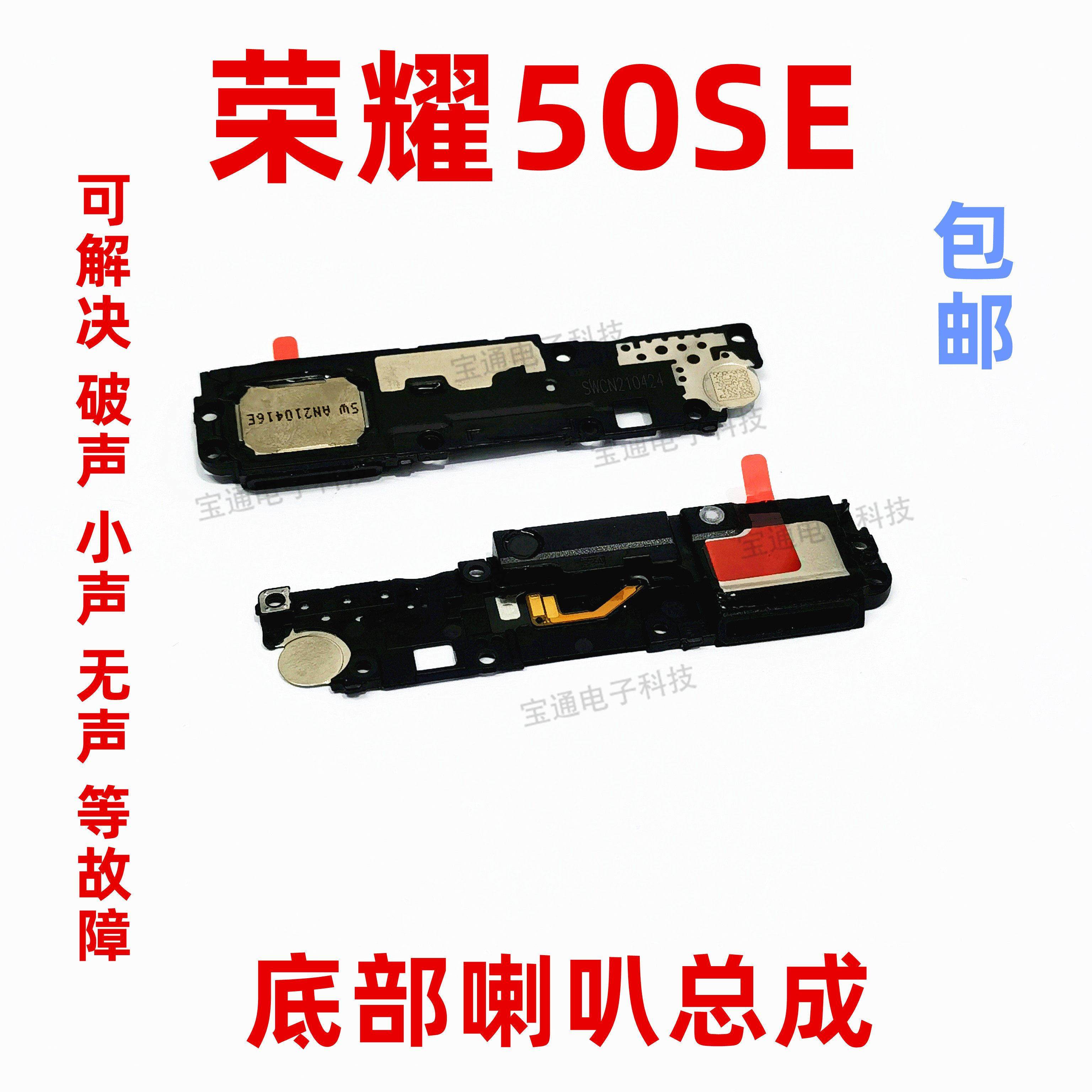 适用于荣耀50SE原装喇叭总成 华为JLH-AN00扬声器振铃手机响铃,3C数码配件,手机零部件,淘宝优惠券,粉丝福利购,淘宝优惠卷