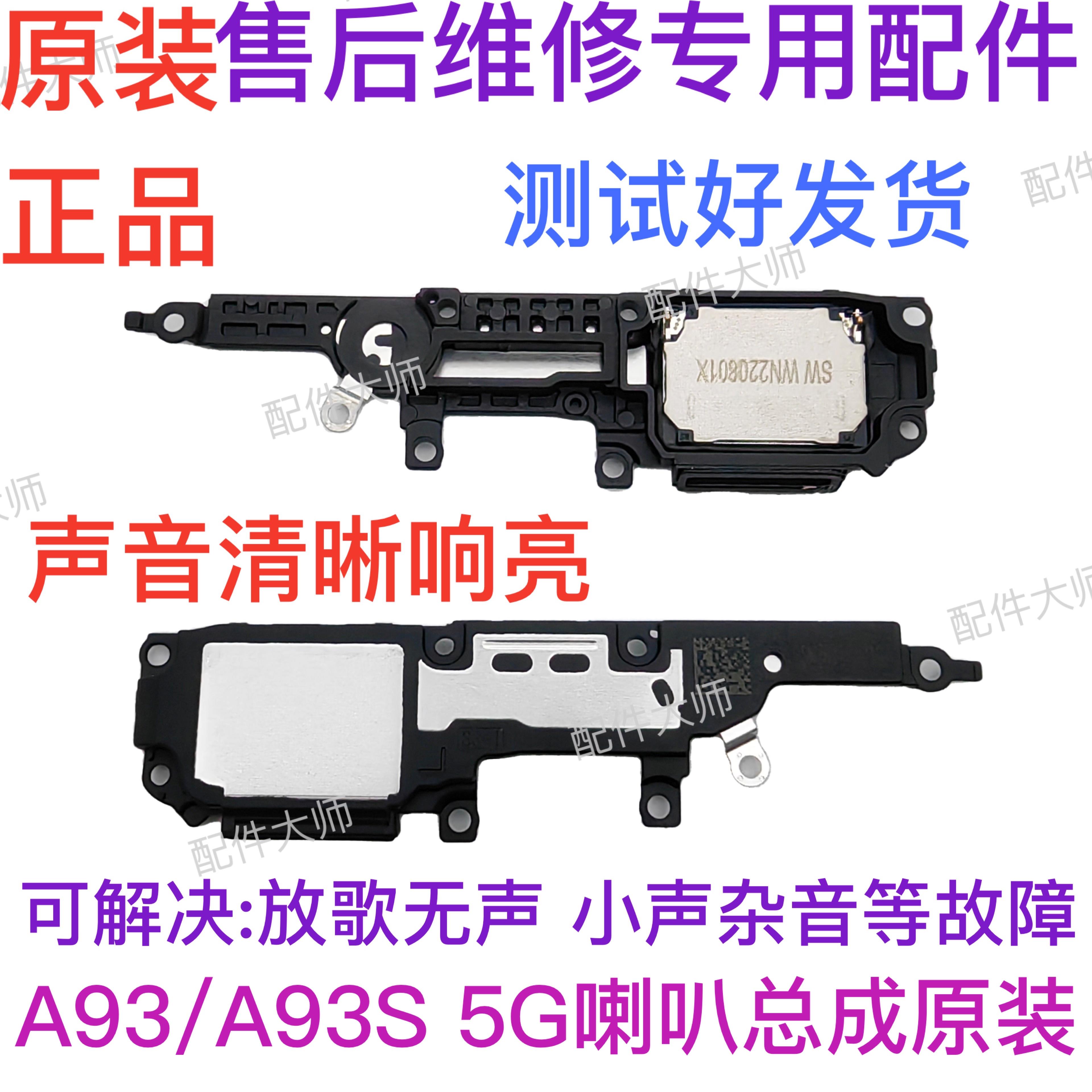 适用oppo a93喇叭总成 OPPOA93S 5G版外放扬声器振铃响铃模块听筒